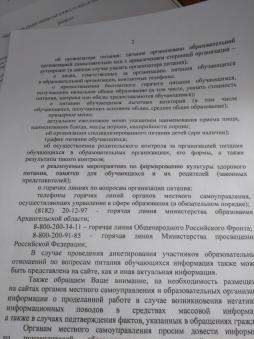 Телефоны горячих линий по вопросам организации питания